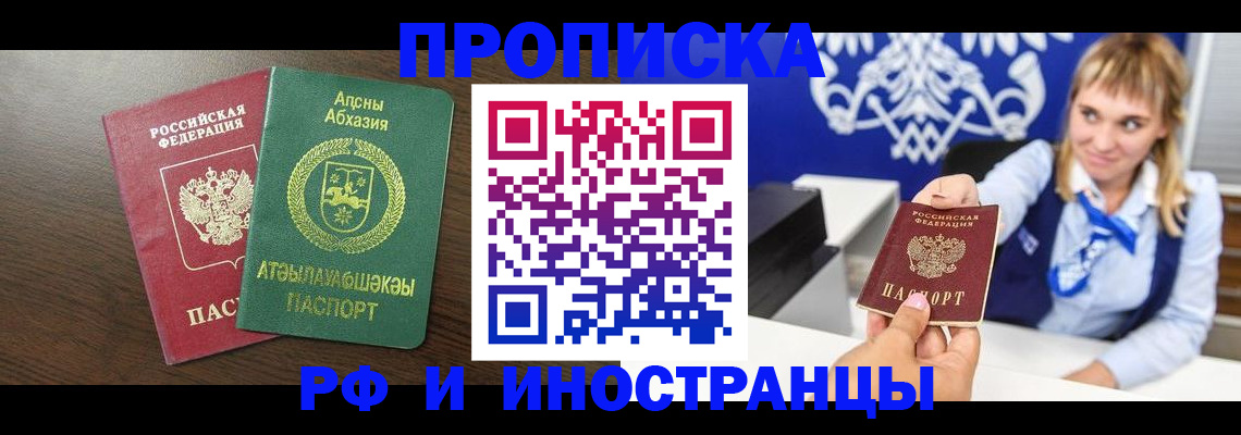 купить прописку в Кизляре