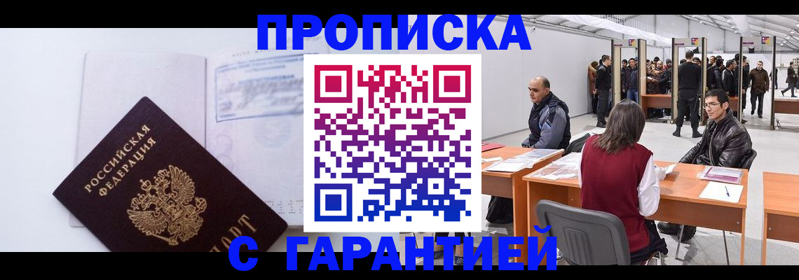 временная регистрация недорого в Кизляре